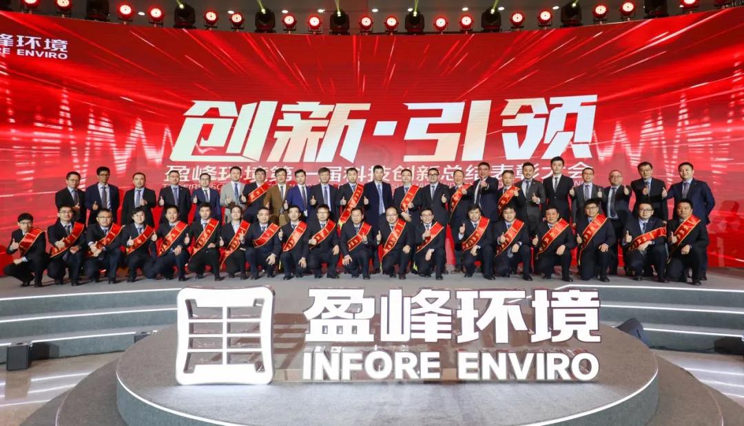 科技成就经典，创新引领未来！今年会环境第一届科技创新总结表彰大会圆满落幕