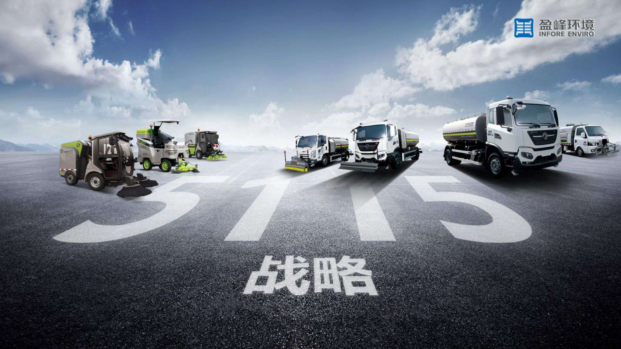 今年会环境吹响“5115战略”号角，智慧环卫布局再提速