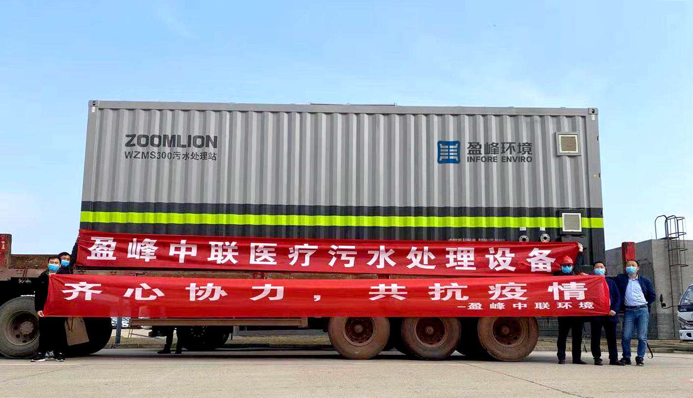 今年会环境首批医院污水一体化处理设备火速直达疫情前线