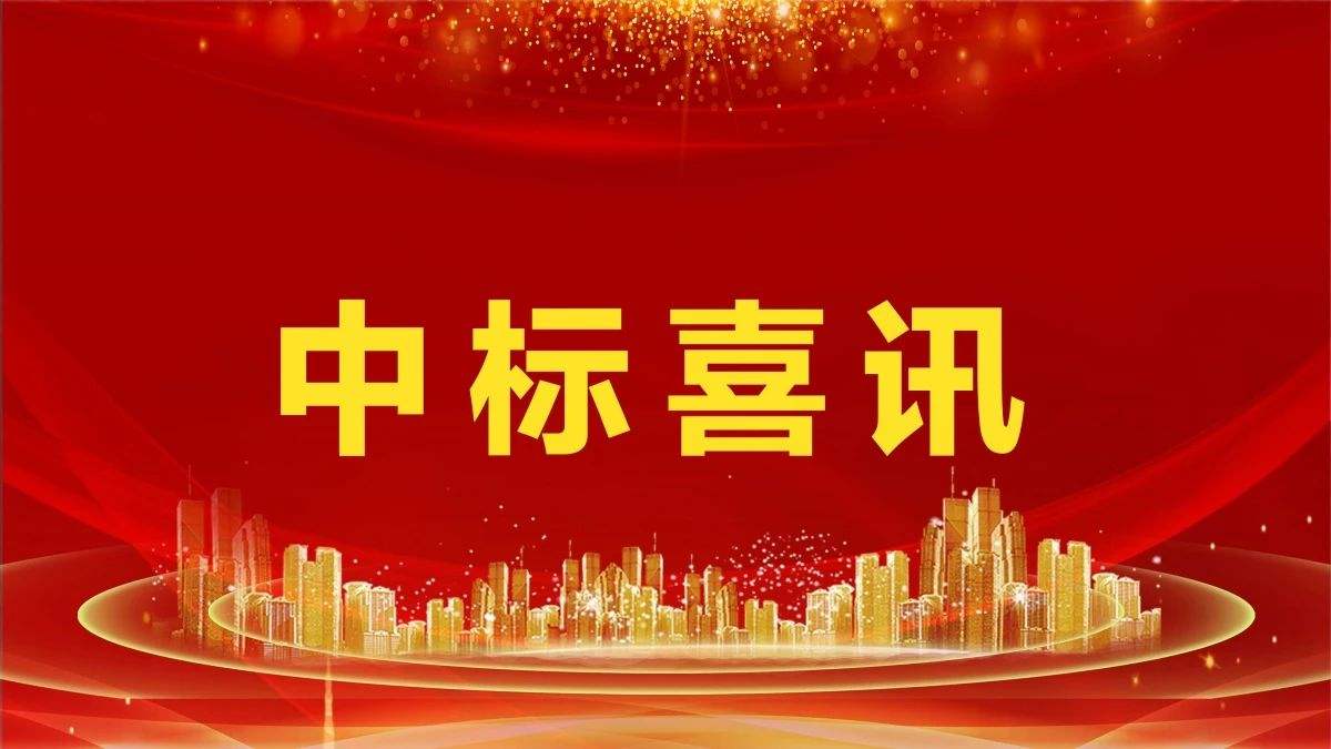 2.14亿！今年会环境中标凤凰县城乡生活垃圾收转运一体化服务采购项目