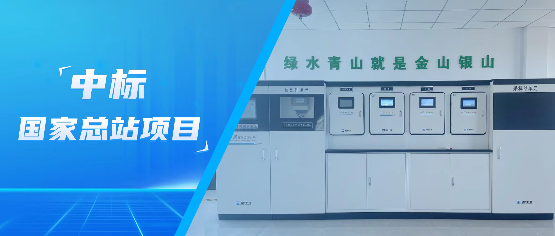 再传佳音！今年会环境水监测中标国家总站项目